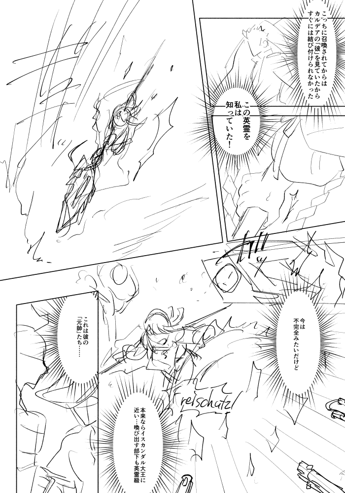 この状況のために作った特異点の設定と汚い冒頭ネームです(別に読まなくてよい) 