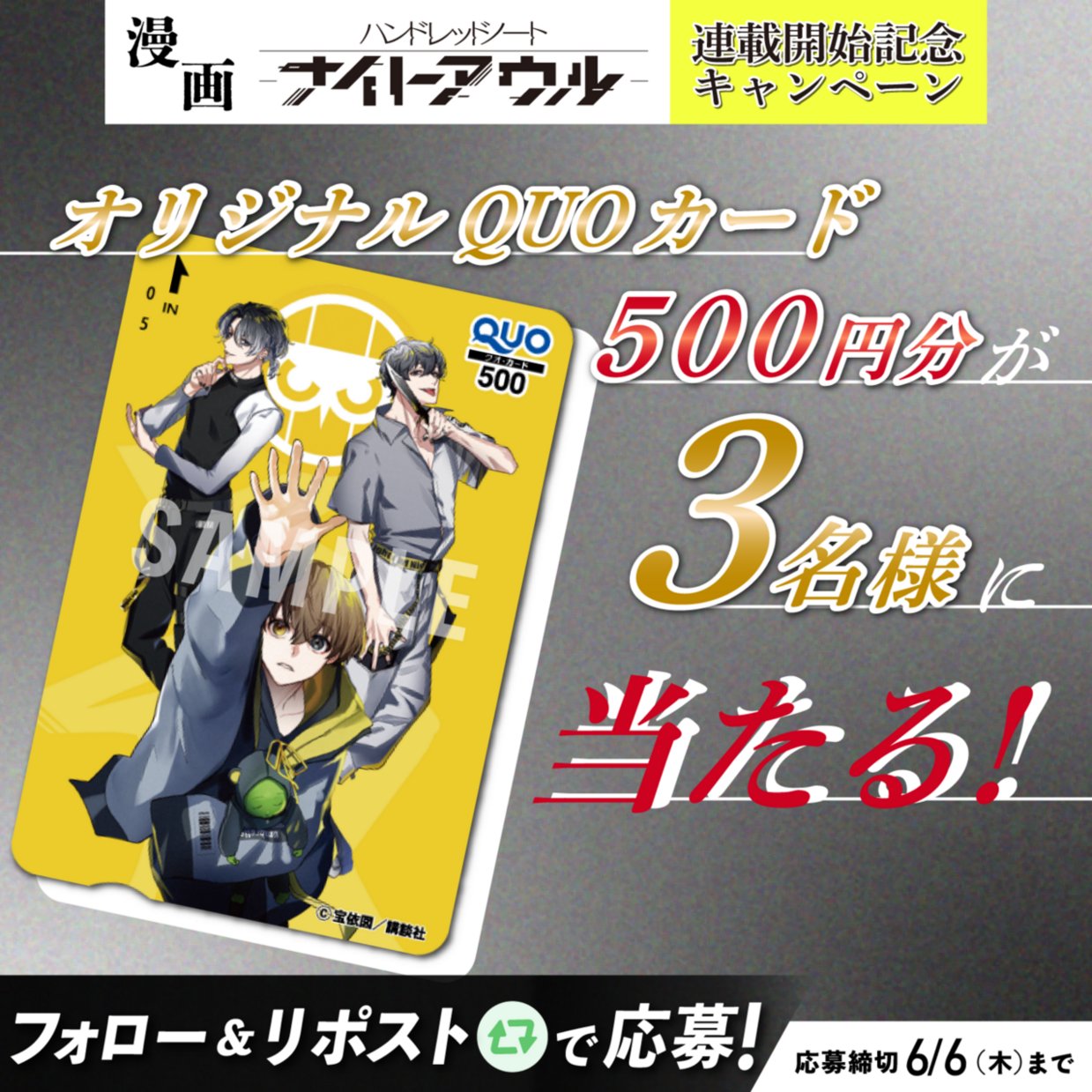 ハンドレッドノート-ナイトアウル- 第1巻発売記念プレゼント当選 ハンドレッドノートーナイトアウルー』コミック第1巻好評発売中