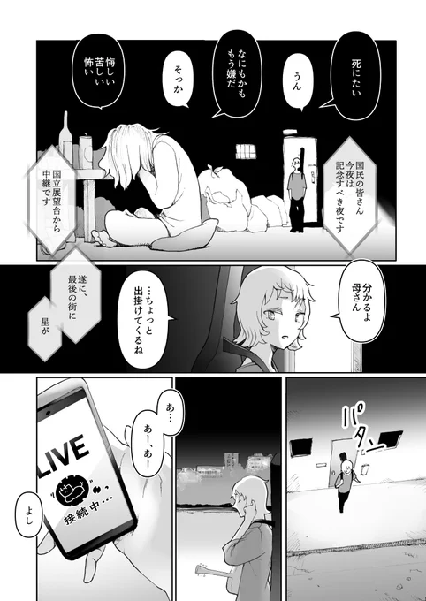 「空にあいた穴」(1/2)
#創作漫画 