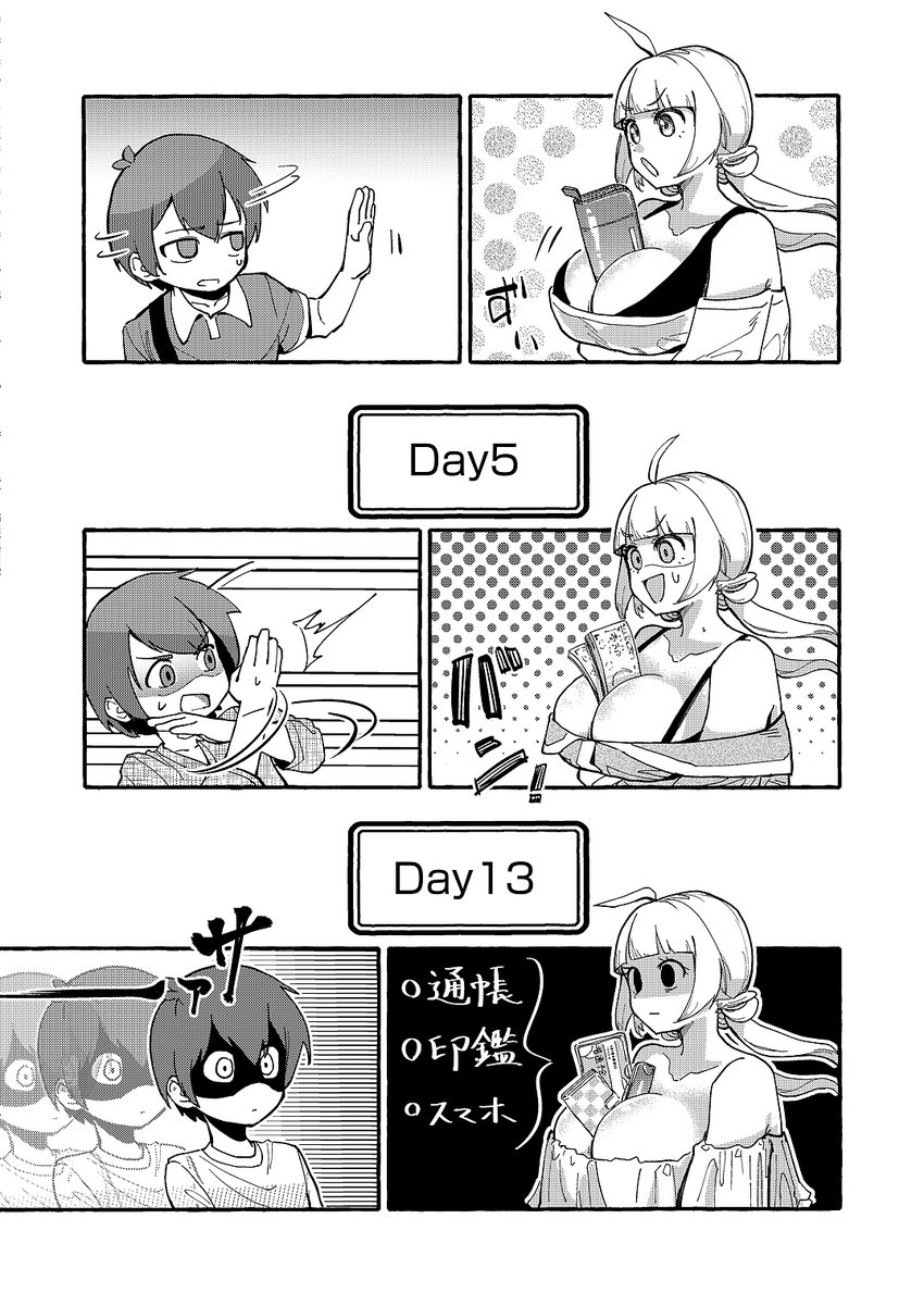 ヤリマンちゃんの初恋話(3/7) 