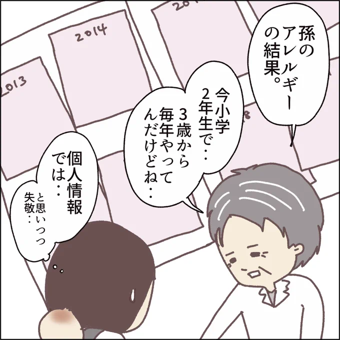 娘のアレルギーが3歳で発覚した話②
(6/7) 