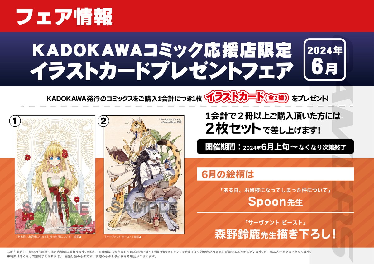 今月6月の先生たちはこちらゲマ／ Spoon先生(@spoon_1122)・森野鈴鹿