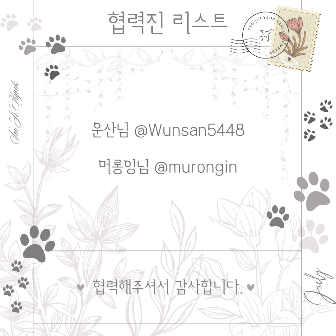 *2024 서지혁 교류회 협력진을 공개합니다~