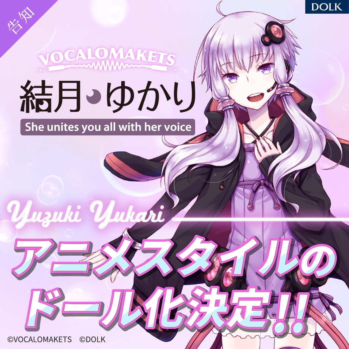 予告】 「結月ゆかり」がアニメスタイルのドールとして登場！ ➡https 