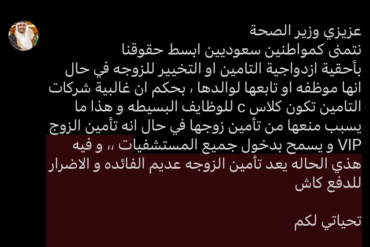 عزيزي وزير الصحة الاستاذ / فهد الجلاجل 
مع التحيه 
<a href="/FahadAlJalajel/">فهد الجلاجل</a> <a href="/SaudiCHI_SG/">شبّاب بن سعد الغامدي</a> <a href="/SaudiCHI/">مجلس الضمان الصحي</a>
