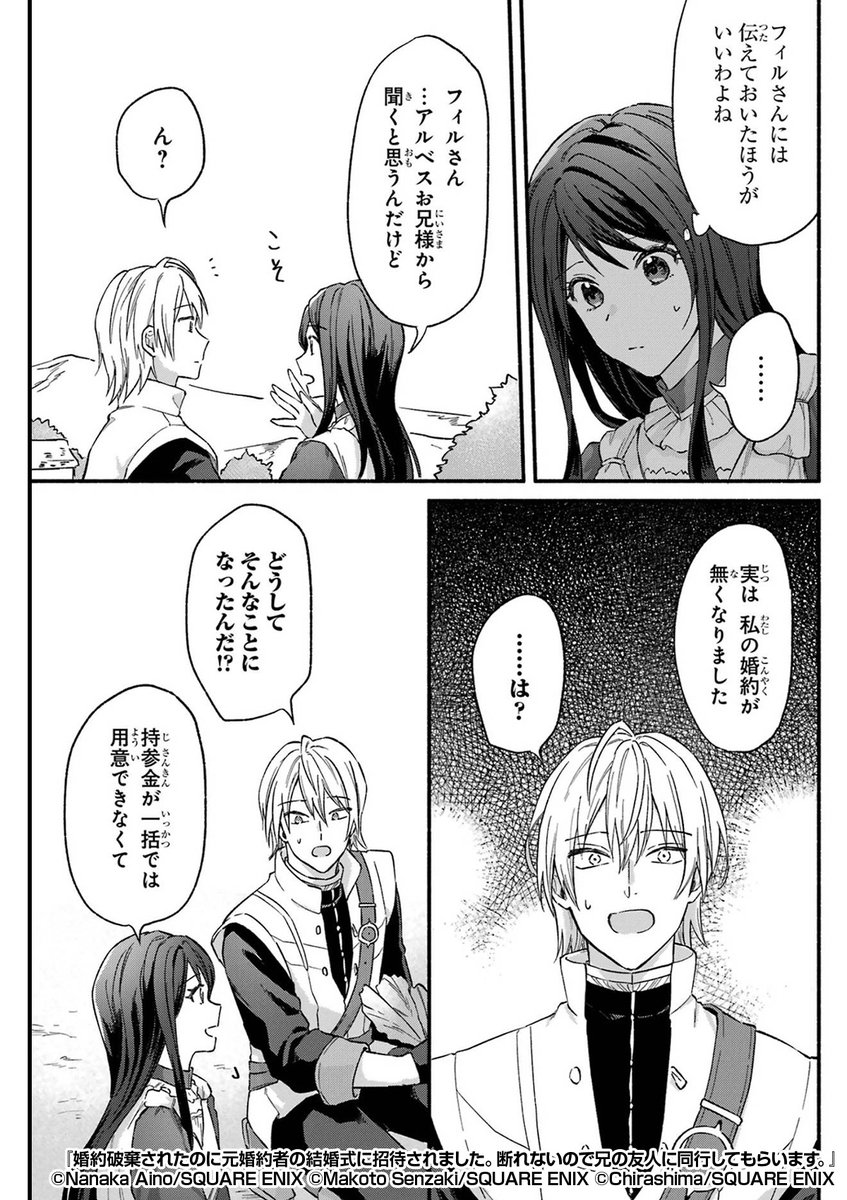 婚約破棄されたのに元婚約者の結婚式に招待されました。断れないので兄