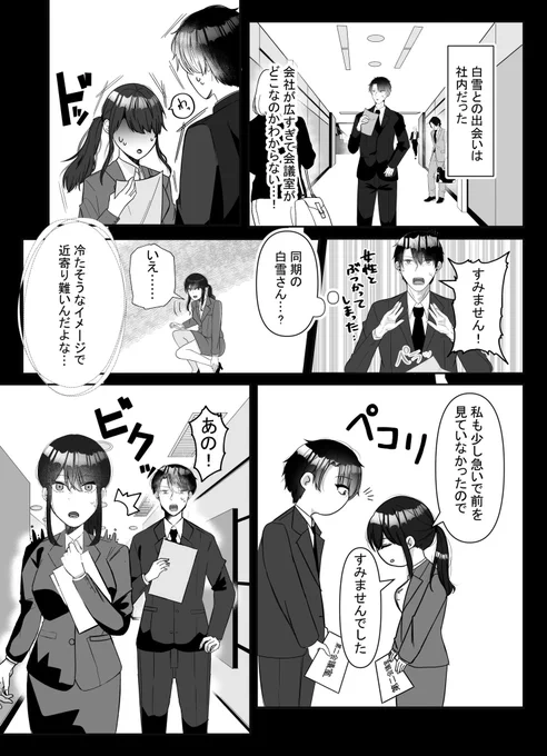 両片思いのふたりがいつか付き合う話(2/6) 