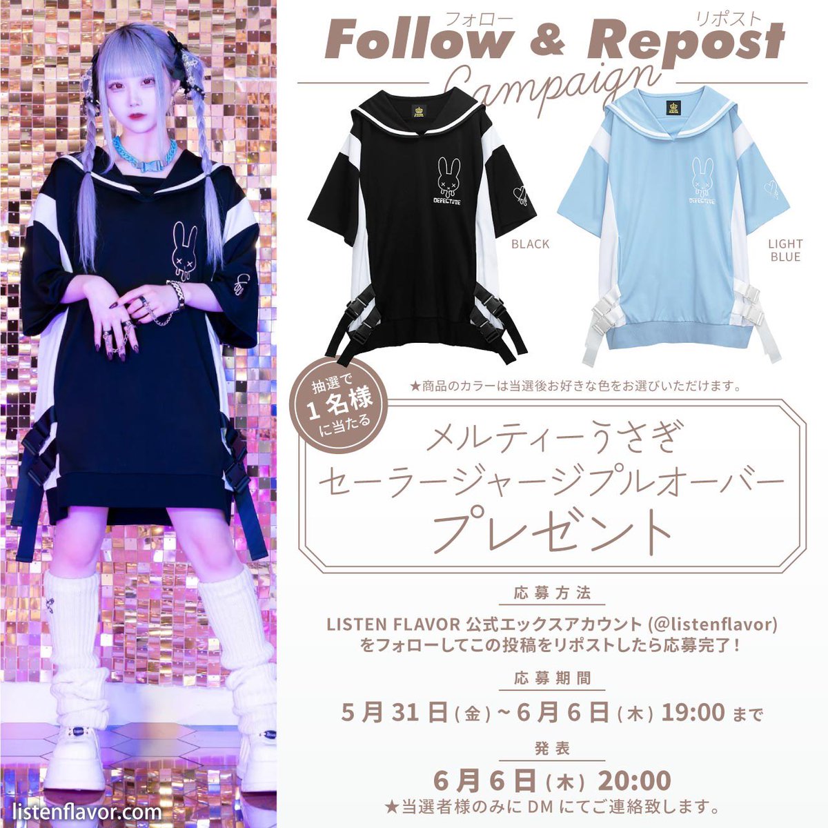 ListenFlavor's tweet photo. 【 プレゼント企画 】 
リッスンフレーバー新作『メルティーうさぎセーラージャージプルオーバー』を抽選で１名様にプレゼント！(当選後お好きなカラーが選べるよ) 

 【 応募方法 】 
フォロー(@ListenFlavor )&amp;リポスト

応募〆切▶︎6/6(木)19:00まで
当選発表▶︎6/6(木)20:00当選者にDM通知 https://t.co/SF4sWJ5VtA