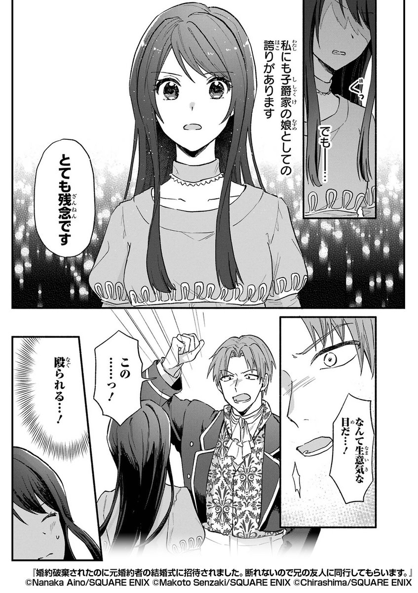 婚約破棄されたのに元婚約者の結婚式に招待されました。断れないので兄