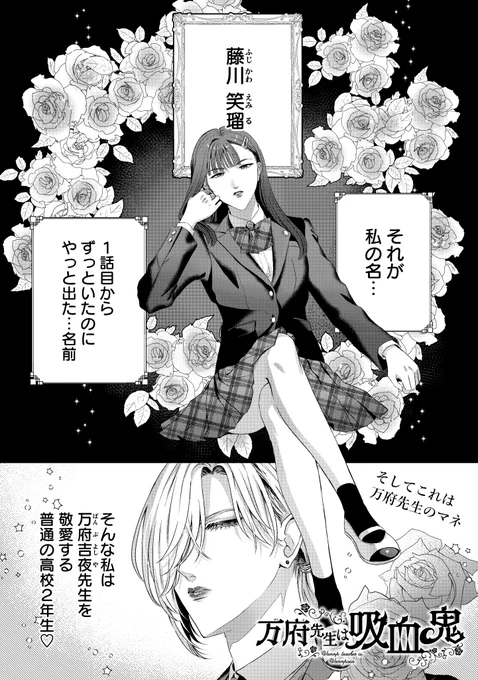 完璧に人間に擬態してる吸血鬼の先生と先生が大好きな生徒の超耽美漫画 (1/7)#漫画が読めるハッシュタグ 