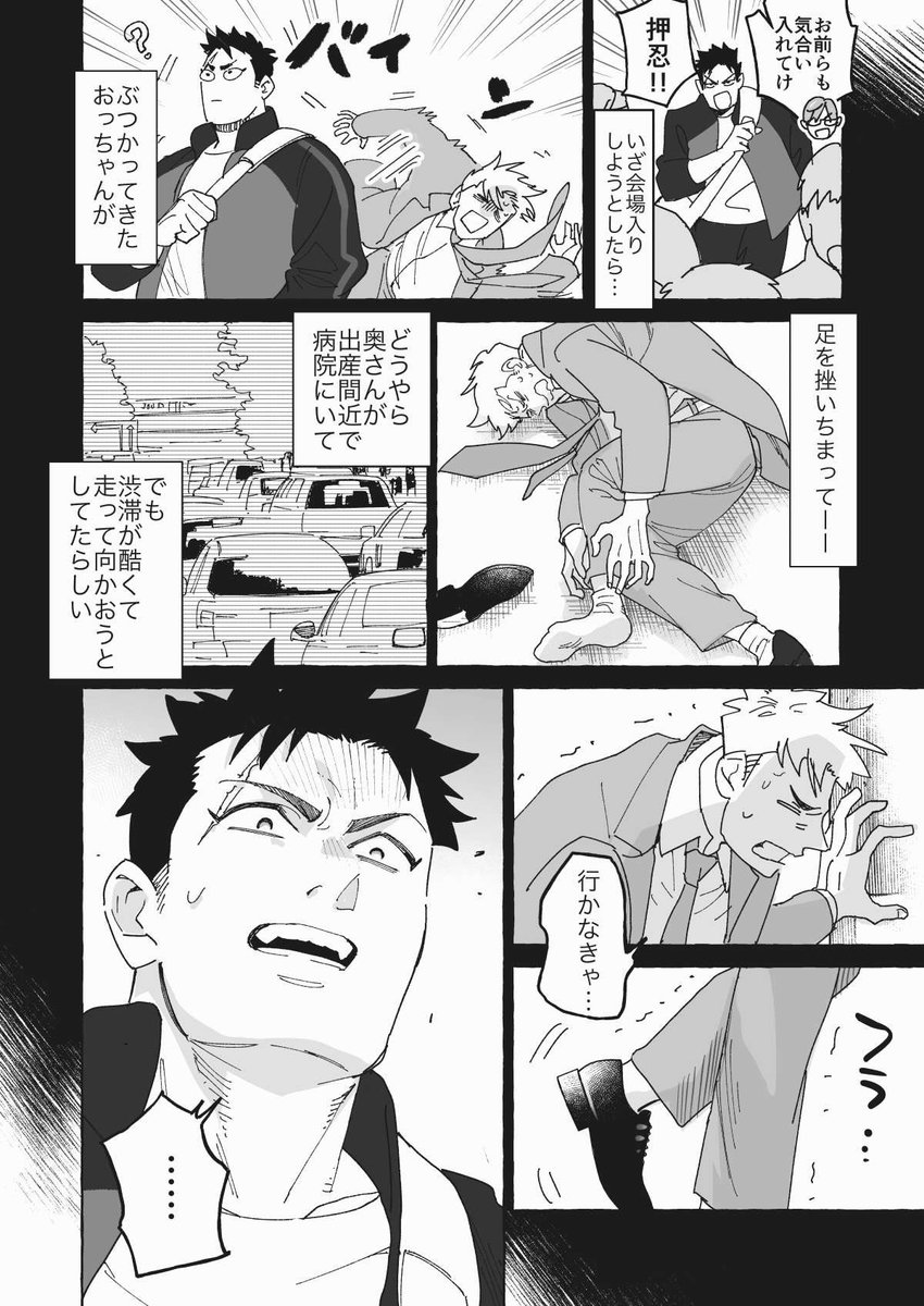絶体絶命のピンチも必ず勝利に導く口の悪い敏腕マネージャー(2/6) 