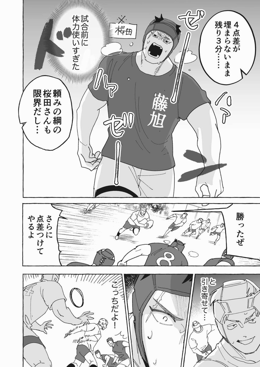 絶体絶命のピンチも必ず勝利に導く口の悪い敏腕マネージャー(4/6) 