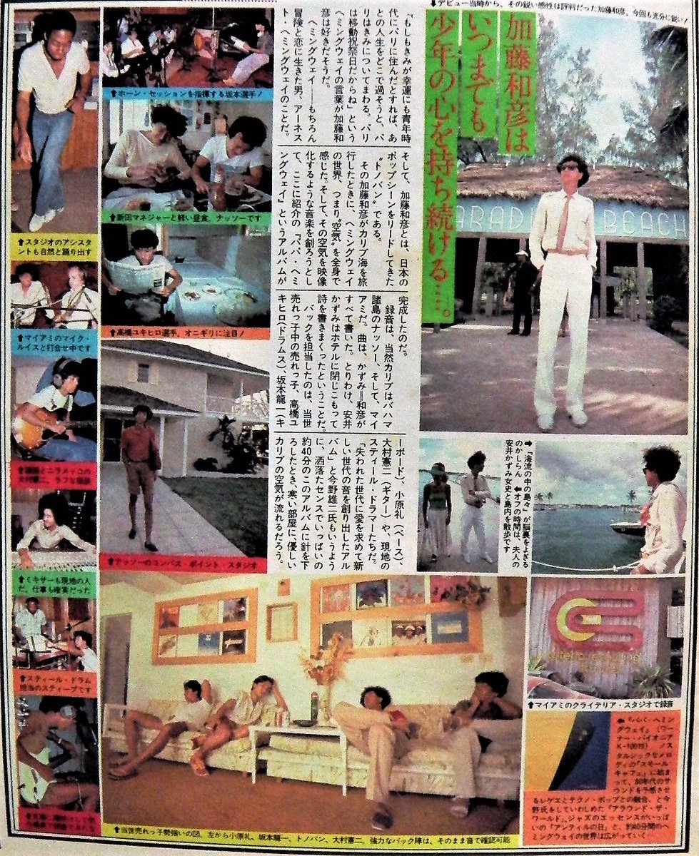 加藤和彦さんの5枚目のソロ・アルバム「パパ・ヘミングウェイ」（1979