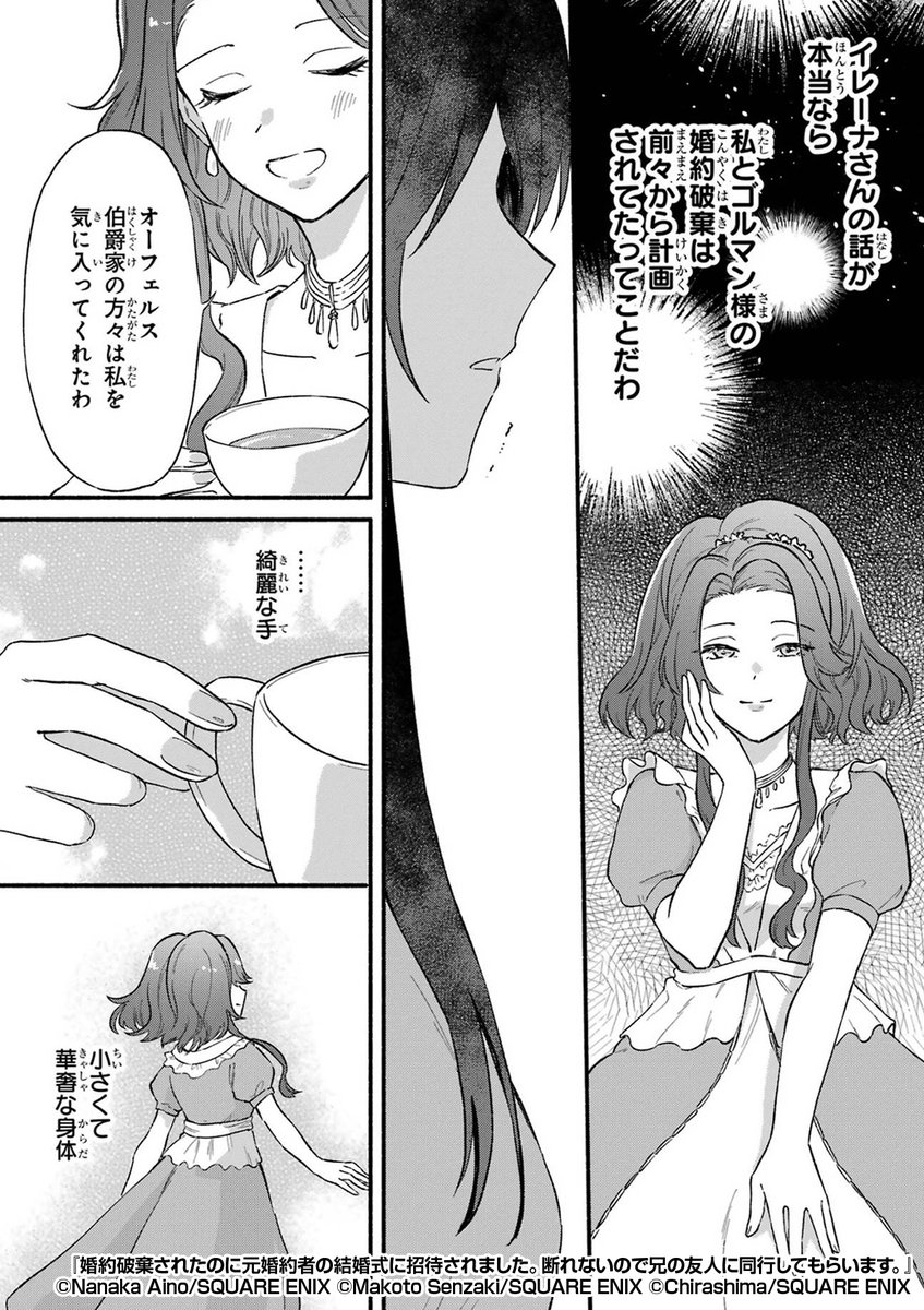 婚約破棄されたのに元婚約者の結婚式に招待されました。断れないので兄