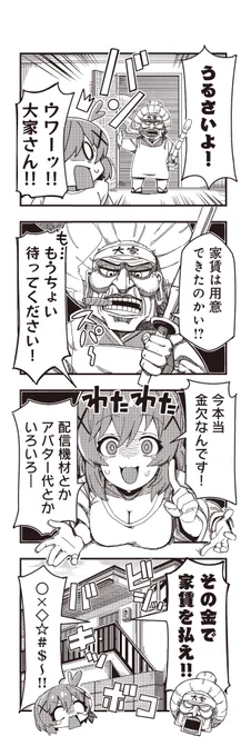 底辺個人Vtuberの女の子がなぜか怪人と戦う事になっちゃうきらら漫画(2/10) 