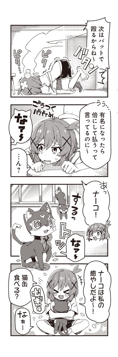 底辺個人Vtuberの女の子がなぜか怪人と
戦う事になっちゃうきらら漫画(2/10) 