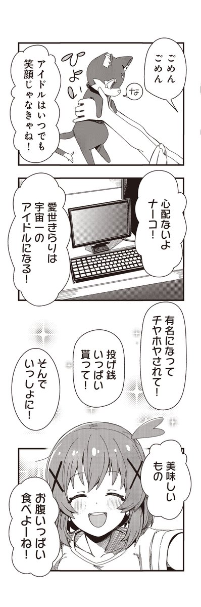 底辺個人Vtuberの女の子がなぜか怪人と
戦う事になっちゃうきらら漫画(2/10) 