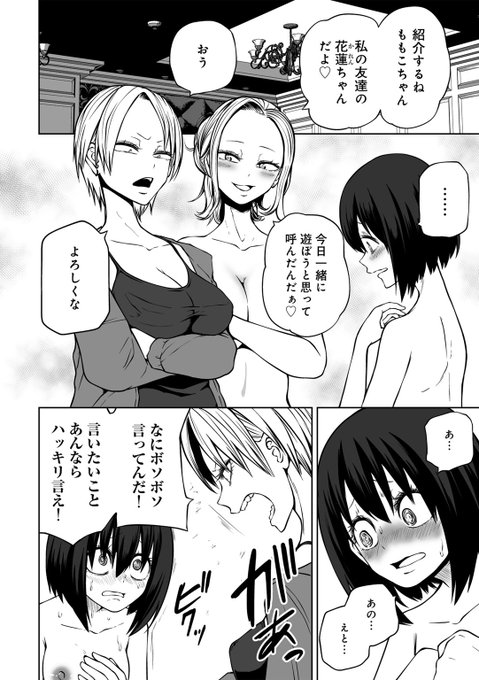ヤンキー女にびびる陰キャ女子(1/4) 