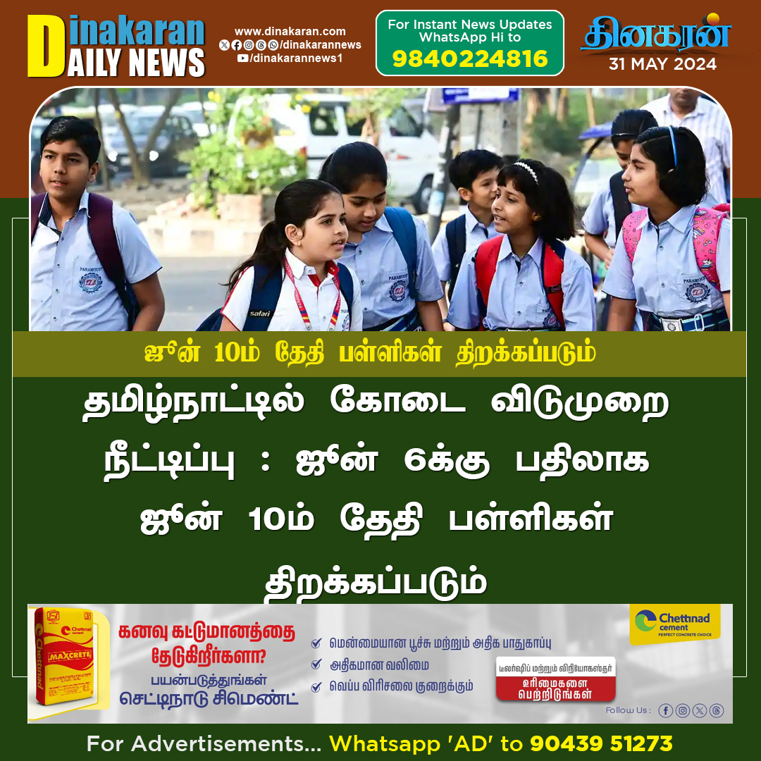 DinakaranNews's tweet image. ஜூன் 10ம் தேதி பள்ளிகள் திறக்கப்படும்  #SchoolsReopening #TNSchools #DinakaranNews