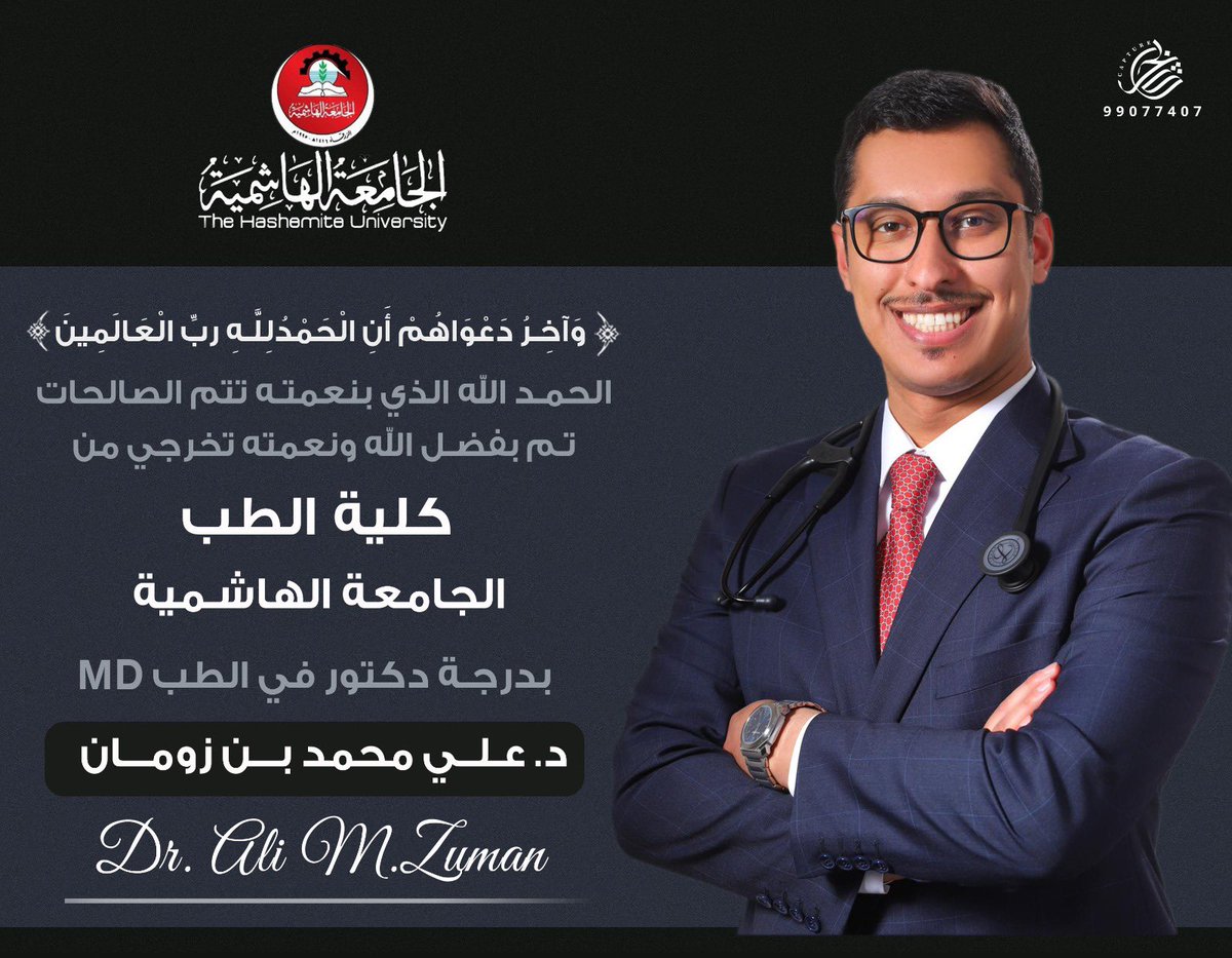 __alazemi's tweet image. (وإنَّ ليْسَ للإنسانِ إلا ما سَعى وإنَّ سَعيهُ سوّفَ يُرى)
الحمدلله دائماً وابداً ، تم تخرجي من كلية الطب البشري 🩺🎓