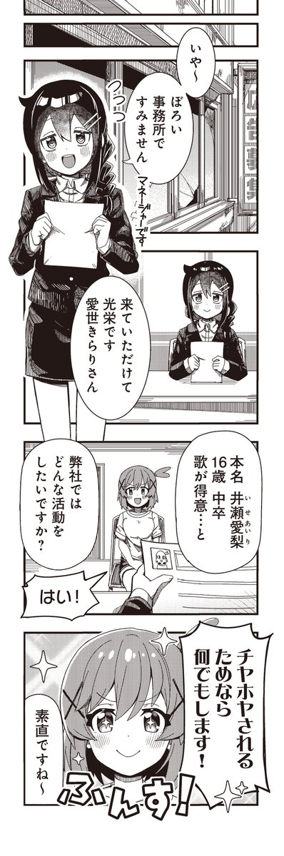 底辺個人Vtuberの女の子がなぜか怪人と
戦う事になっちゃうきらら漫画(3/10) 