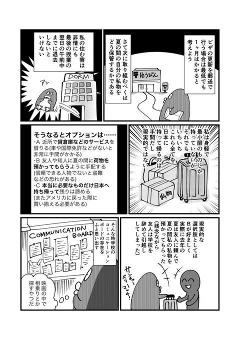 続きです!(2/2)留学ジャーナル公式サイトから過去のまんがも読めるので良かったらどうぞ!→ 