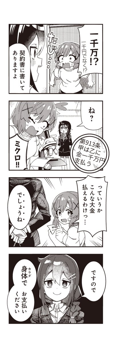 底辺個人Vtuberの女の子がなぜか怪人と
戦う事になっちゃうきらら漫画(4/10) 