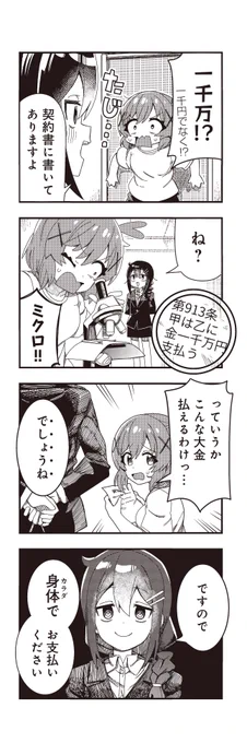 底辺個人Vtuberの女の子がなぜか怪人と
戦う事になっちゃうきらら漫画(4/10) 