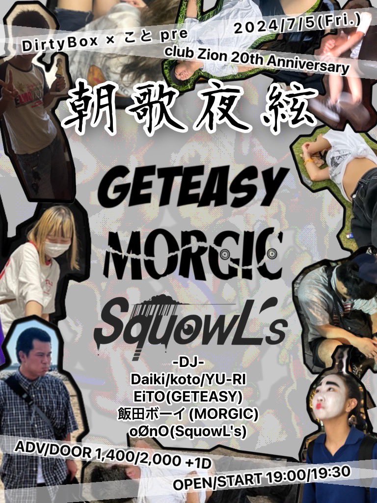 kzm_hrsw's tweet image. 🔥ライブ情報🔥

2024.7.5 (Fri.) at 上前津club Zion
DirtyBox &amp;amp; koto pre.

”朝歌夜絃”
～club Zion 20th Anniversary～

w/
MORGIC
SquowL's
 
DJ:
Daiki
koto
YU-RI
EiTO(GETEASY)
飯田ボーイ(MORGIC)
oØnO(SquowL's)

OPEN/START 19:00/19:30
Zionで最高3マン‼️
🎫取り置きDMまで！
 #GETEASY
