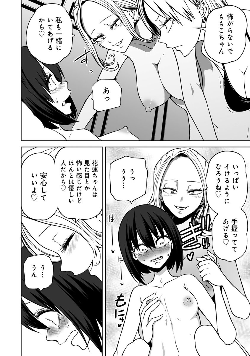 今日ラブホ女子会しよ 【電子限定マンガ付き】(阪本KAFKA)｜無料エロ漫画試し読み