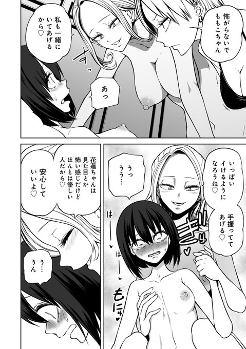 優しくされて安心する陰キャ女子(2/4) 