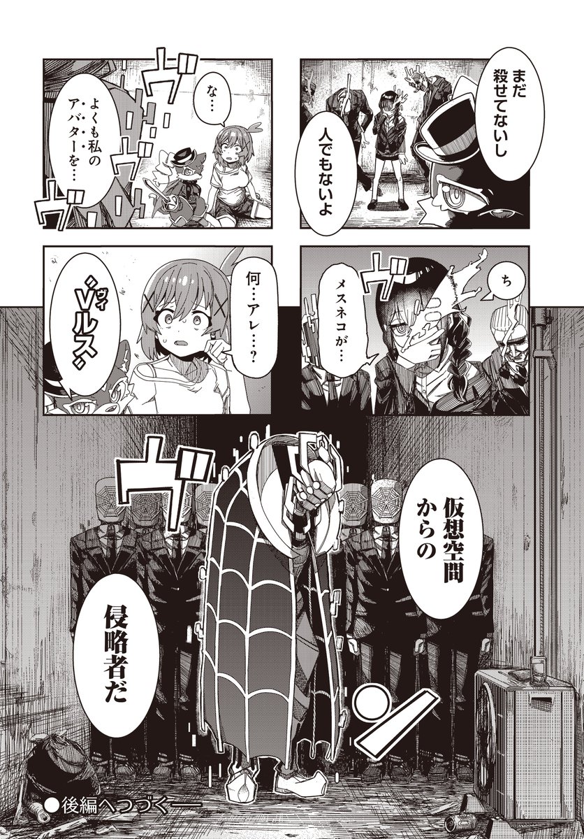 底辺個人Vtuberの女の子がなぜか怪人と
戦う事になっちゃうきらら漫画(5/10) 