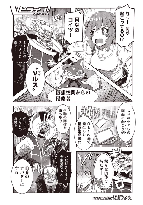 底辺個人Vtuberの女の子がなぜか怪人と戦う事になっちゃうきらら漫画(6/10) 