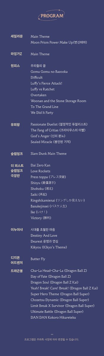 토에이 애니메이션 ost 콘서트가 열리네요! https://tickets.interpark.com/goods/24005989 세일러문, 마징가Z, 원피스, 유희왕, 슬램덩크, 더 퍼스트 슬램덩크,...