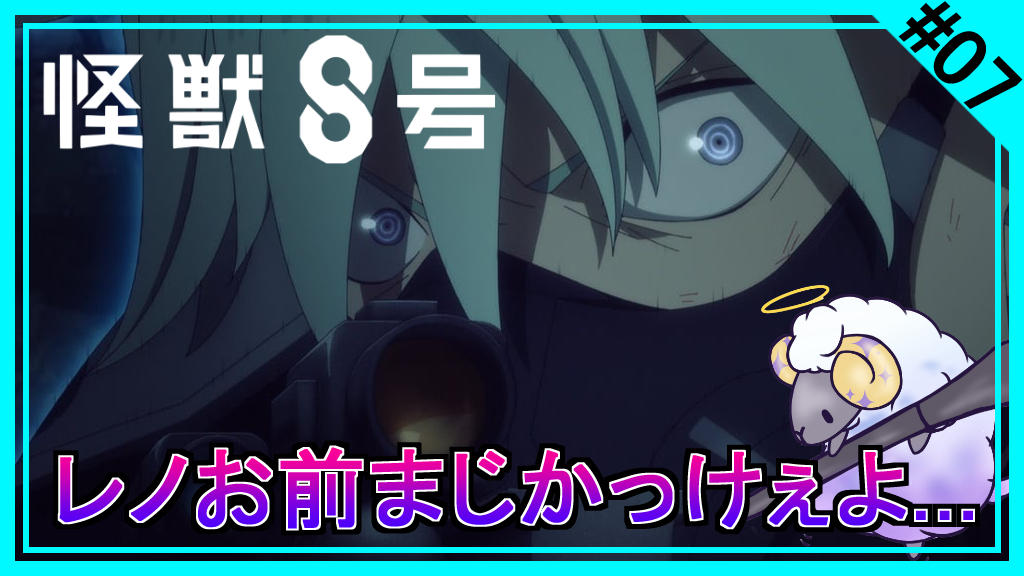Amano_0416's tweet photo. 【動画告知】
先ほど怪獣8号の第7話が上がりましたぁ(^^♪
いや~みんながみんな主人公してて良かった、、、
良かったら高評価押してもらえると助かります!!!
#怪獣8号 #kaijunoeight #同時視聴 #animereaction
動画リンク⇩
https://t.co/Xerw3bJTlI https://t.co/TwijRS0PMI