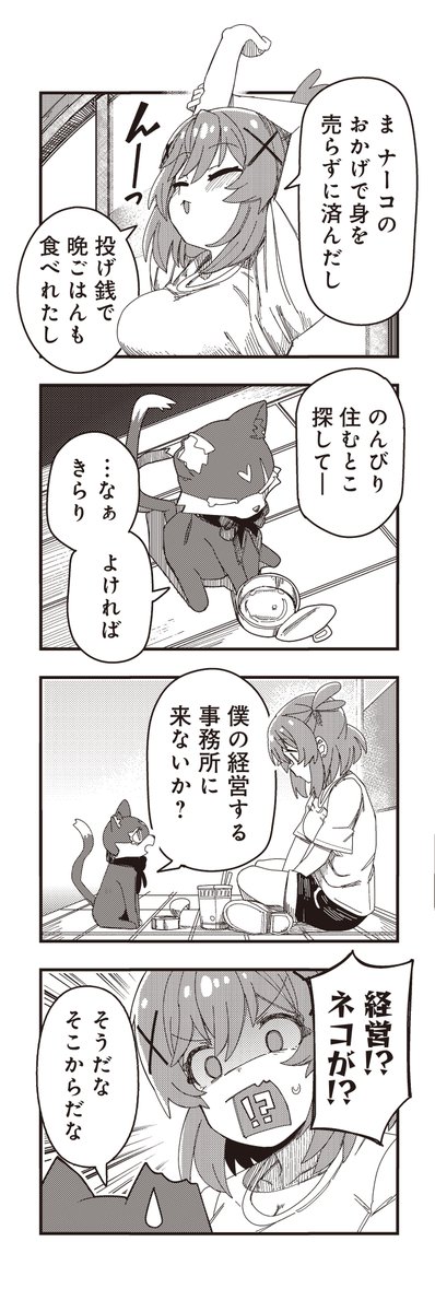 底辺個人Vtuberの女の子がなぜか怪人と
戦う事になっちゃうきらら漫画(9/10) 
