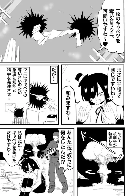 ほのぼのキャベツウニ漫画。(再) 