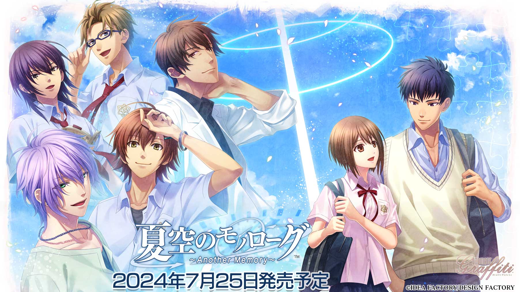 夏空のモノローグ ～Another Memory～ 特装版 アニメイト限定セット