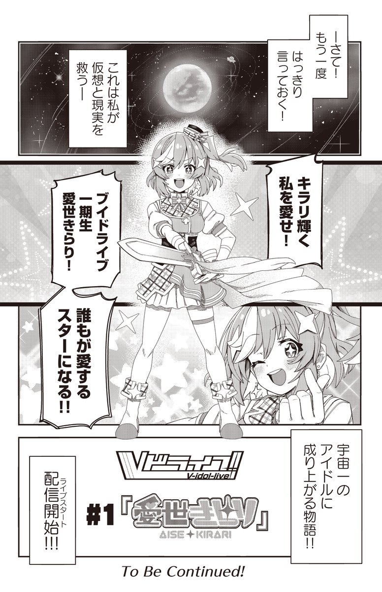 底辺個人Vtuberの女の子がなぜか怪人と
戦う事になっちゃうきらら漫画(10/10) 