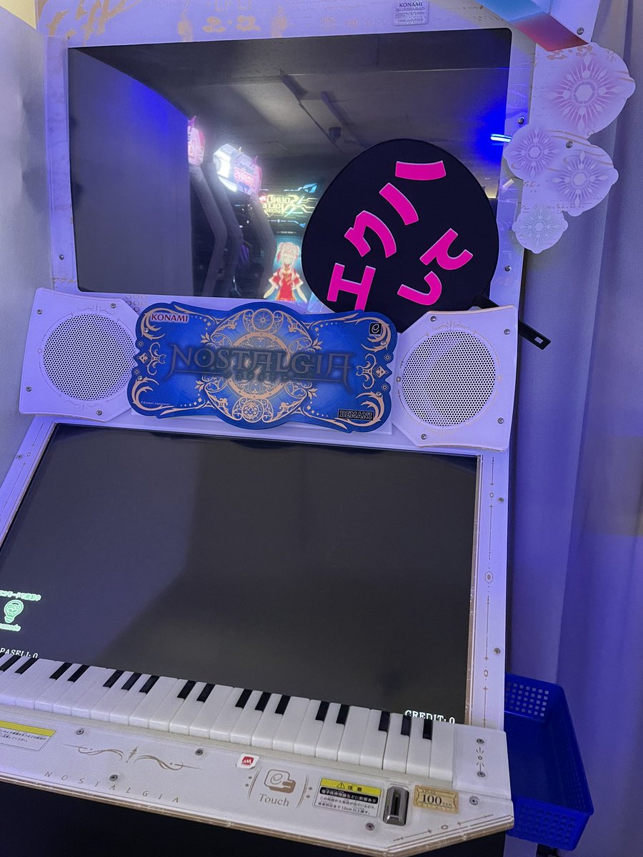 なんかノスタルジアに置いてあって草