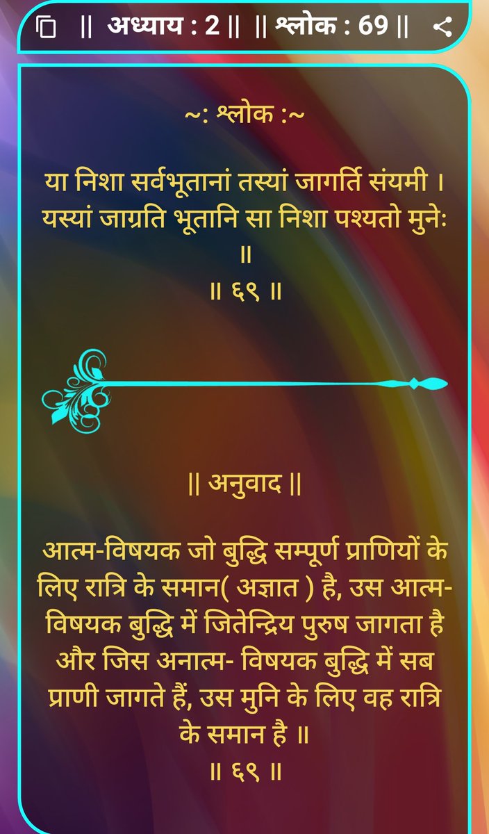 drdeepakpatel's tweet image. Bhagavad Gita  2.69 श्री कृष्ण #seekingpeace #jaishrikrishna #BhagavadGita #bhagwatgeeta  #JaiShreeKrishna