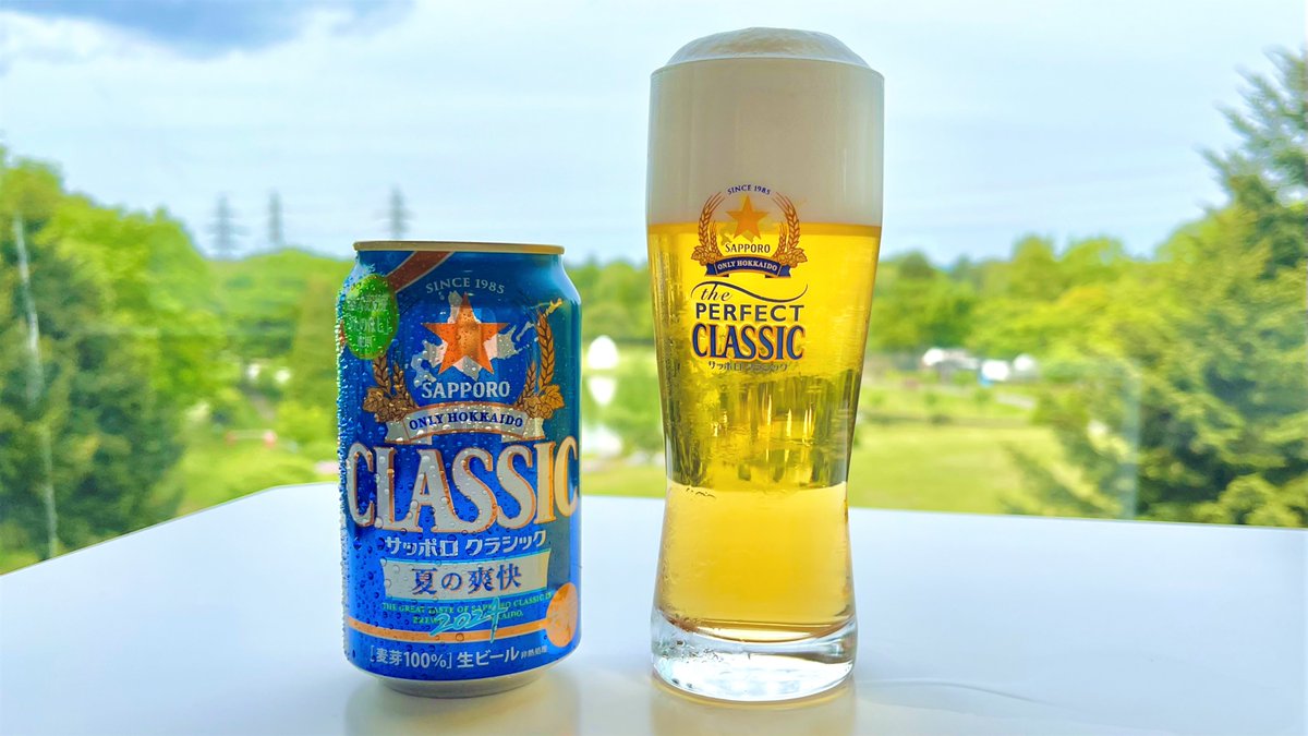 6/4発売の夏限定商品 「サッポロ クラシック 夏の爽快」🌴 この樽生が6