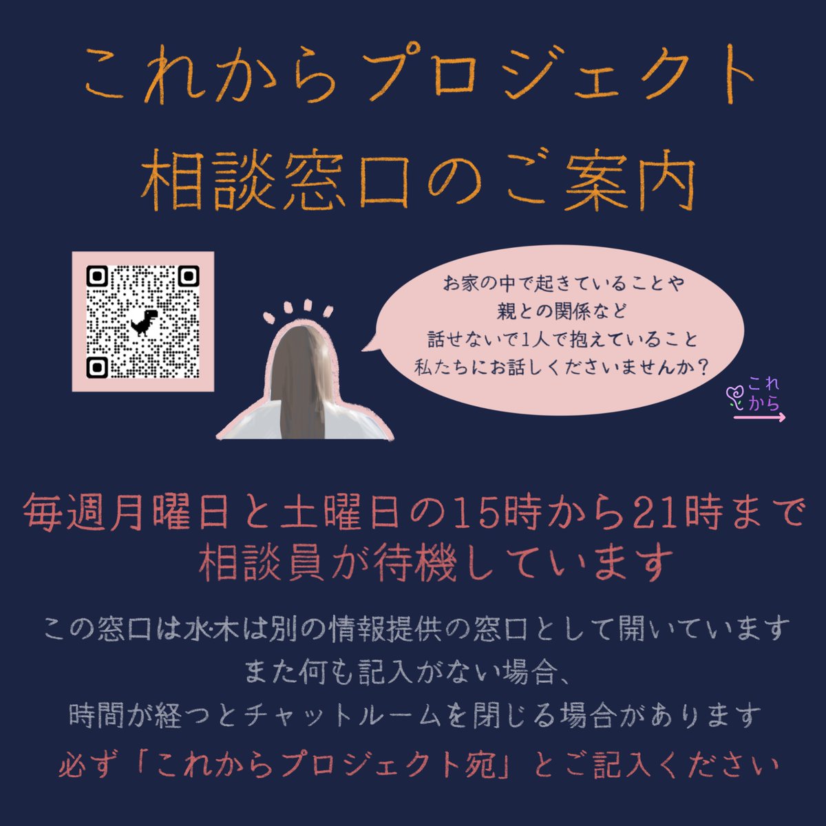 KorekaraP's tweet photo. 【#家族 のこと、一人で抱え込んでいませんか？】
学校や仕事がお休みの日、家には居たくないなと思うことはありませんか。
あなたのお家はあなたにとって安心できる場所ですか。
これからプロジェクトは匿名OKです。あなたの秘密は守ります。
よければ私たちにお話しくださいませんか？ https://t.co/4erP9Jem6q