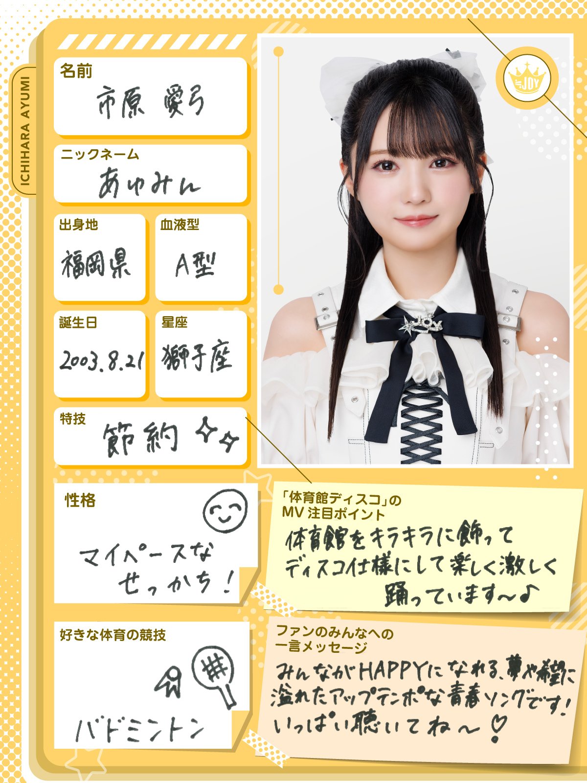 ≒JOY ニアジョイ Tシャツ衣装 生写真 市原愛弓 コンプ 絞れる ≒JOY ニアジョイ Tシャツ衣装 生写真 市原愛弓 コンプ 絞れる