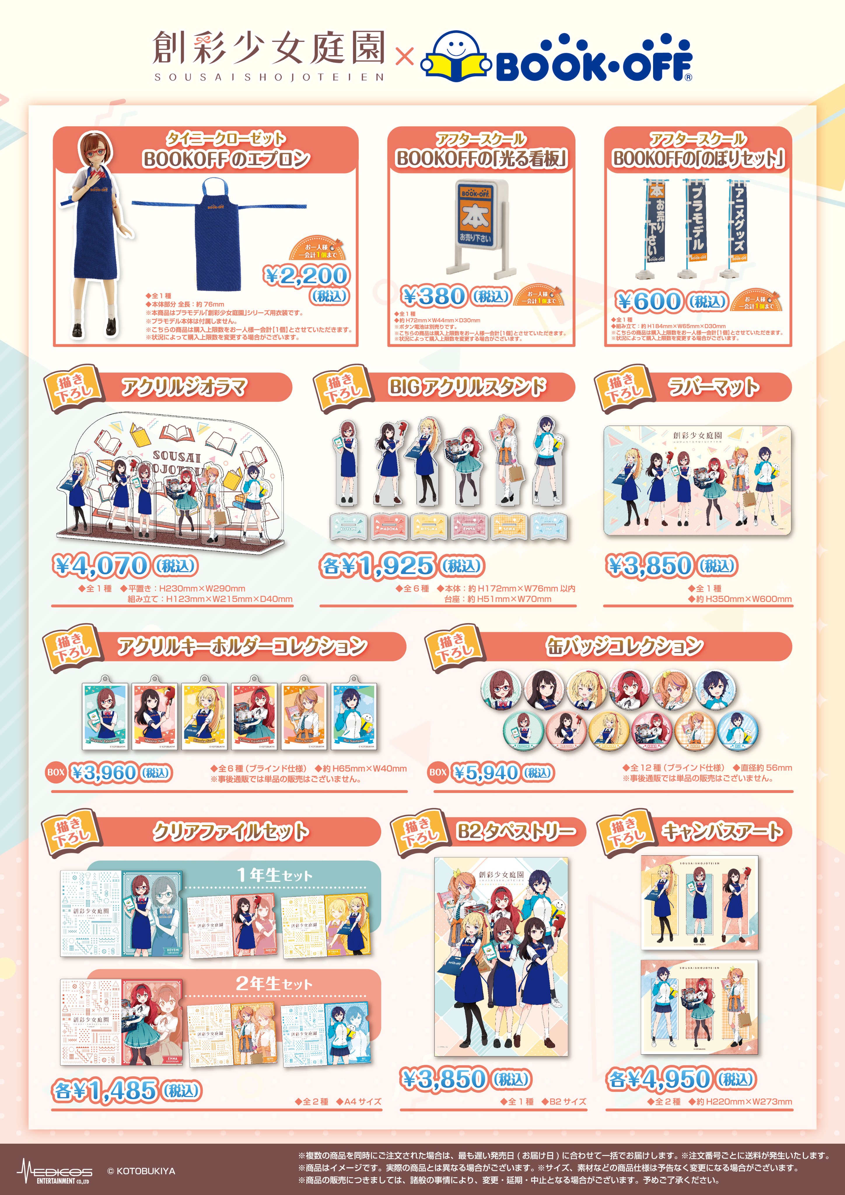 新品☆創彩少女庭園 ブックオフ ラバーマット 限定 プレイマット