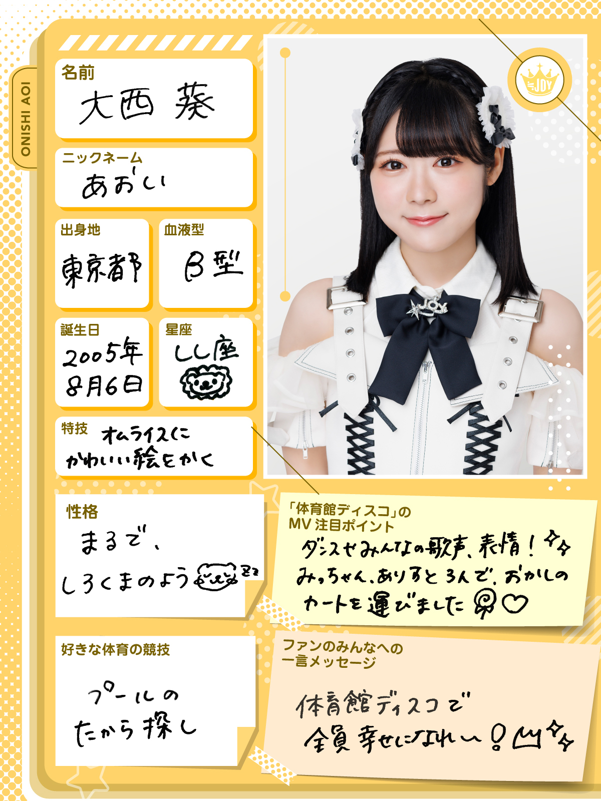 超特価セール開催！！ 大西 葵  X: on アイドル