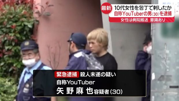 【殺人未遂の疑い】「ぷす」名義でYouTube配信の30歳男を逮捕…10代女性の胸を刺したか
news.livedoor.com/article/detail…

中野区のマンションの一室で「彼女を刺した」と通報があった。女性は病院に搬送されたが、意識はあるという。警視庁は、その場にいた交際相手で自称YouTuberの男を緊急逮捕した。