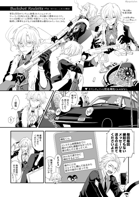 ちょっと前に流行ったロシアンルーレットのゲームに参加するアベと迎えに来た捏造補佐くん ※喫煙描写 