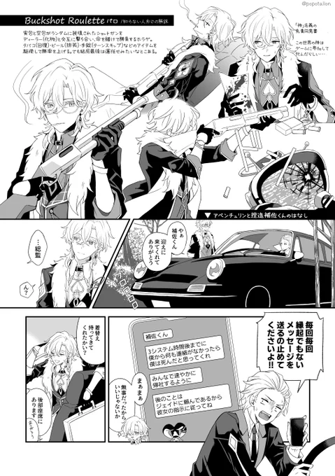 ちょっと前に流行ったロシアンルーレットのゲームに参加するアベと迎えに来た捏造補佐くん ※喫煙描写 