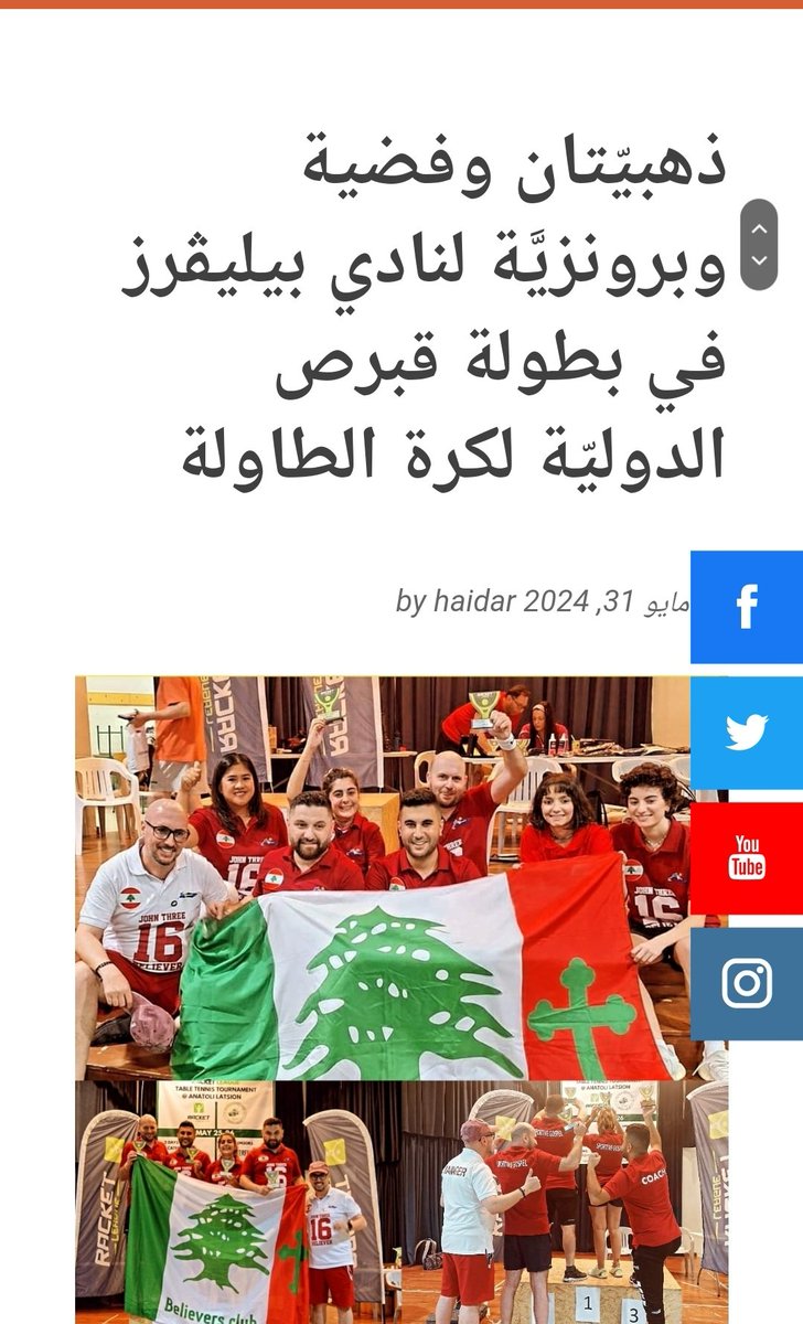 إنجاز غير مسبوق ل بيليڤرْز اللويزة لبنان في بطولة قبرص الدوليه، ومشاركة شهة حياة الشماس جاك فيها، شارك في البطوله ٨ دول اوروبيه واسيويه